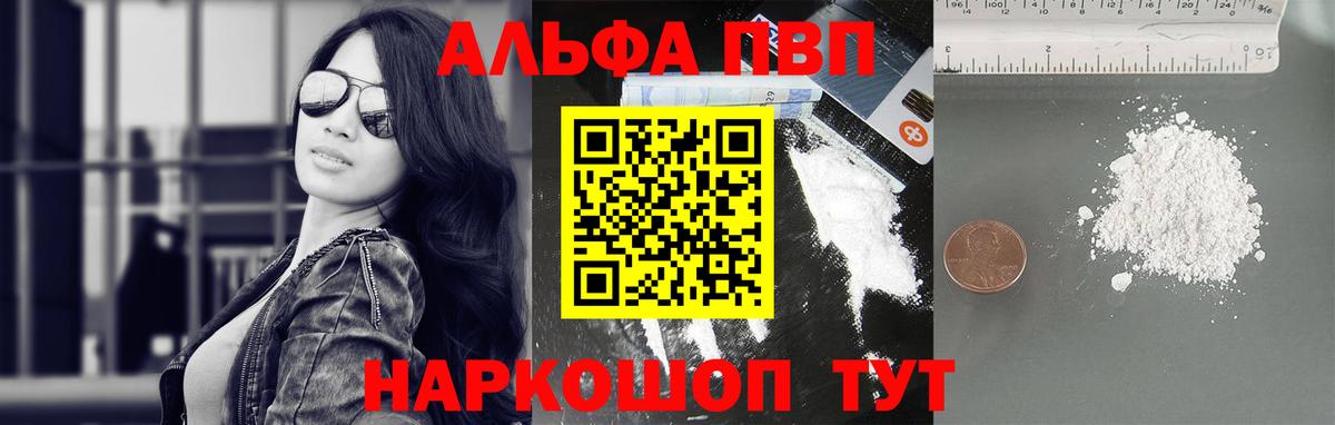 Alfa_PVP Crystall Магнитогорск