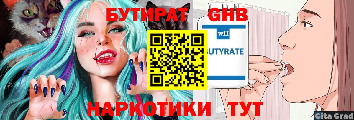 Магнитогорск  БУТИРАТ  Вход с VPN  Бутират оксана 