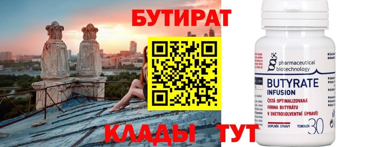 БУТИРАТ вода Магнитогорск