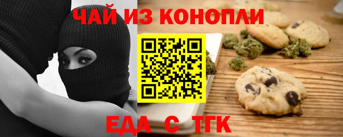 Магнитогорск  Еда ТГК марихуана  Вход с VPN 
