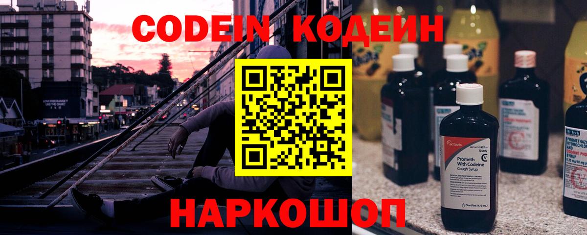 Codein напиток Lean (лин) Магнитогорск