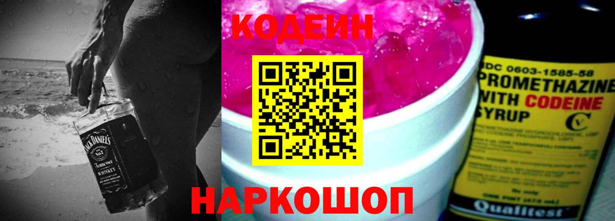 Магнитогорск  Codein Purple Drank  Вход с VPN  Codein Purple Drank 