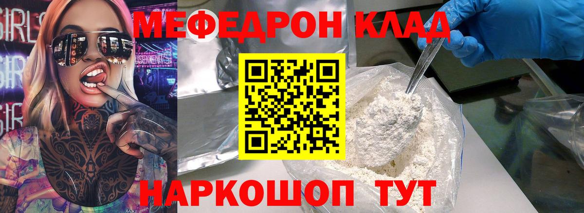 МЯУ-МЯУ кристаллы  МЯУ-МЯУ мука  Мефедрон  Меф  Магнитогорск  Вход с VPN 
